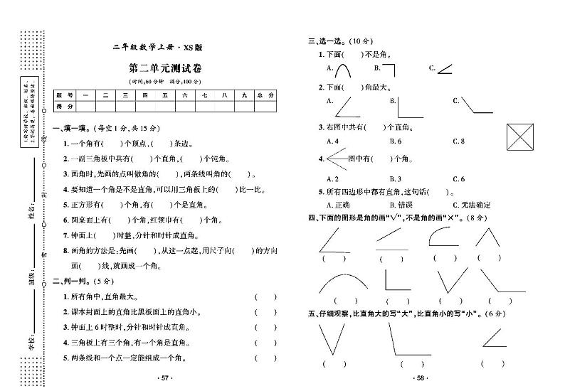 2022年秋季二年级上册数学西师版试卷_单元测试+期中期末+答案（pdf版）03