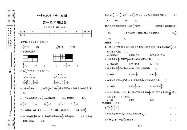 2022年秋季六年级上册数学西师版试卷_单元测试+期中期末+答案（pdf版）01