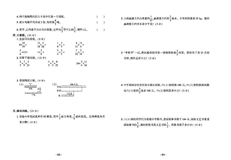 2022年秋季六年级上册数学西师版试卷_单元测试+期中期末+答案（pdf版）02