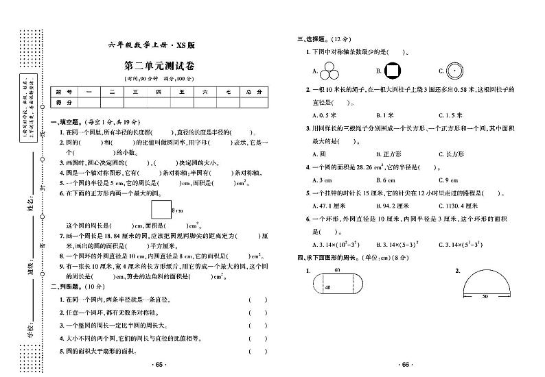 2022年秋季六年级上册数学西师版试卷_单元测试+期中期末+答案（pdf版）03