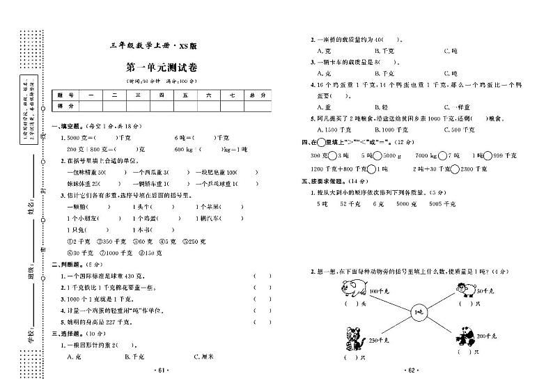 2022年秋季三年级上册数学西师版试卷_单元测试+期中期末+答案（pdf版）第1页