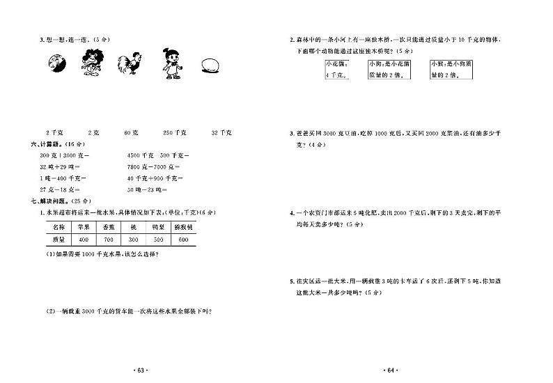 2022年秋季三年级上册数学西师版试卷_单元测试+期中期末+答案（pdf版）第2页