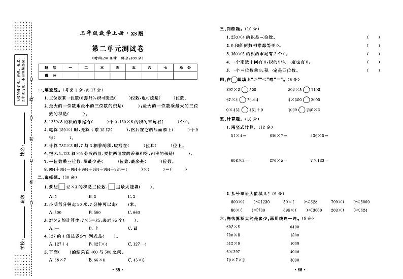 2022年秋季三年级上册数学西师版试卷_单元测试+期中期末+答案（pdf版）第3页