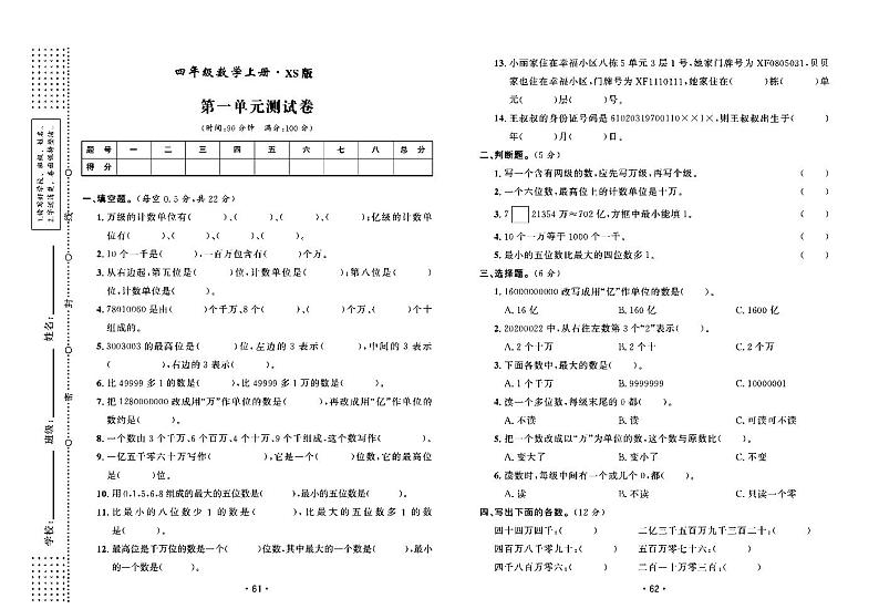 2022年秋季四年级上册数学西师版试卷_单元测试+期中期末+答案（pdf版）01
