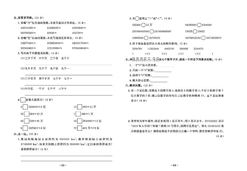2022年秋季四年级上册数学西师版试卷_单元测试+期中期末+答案（pdf版）02