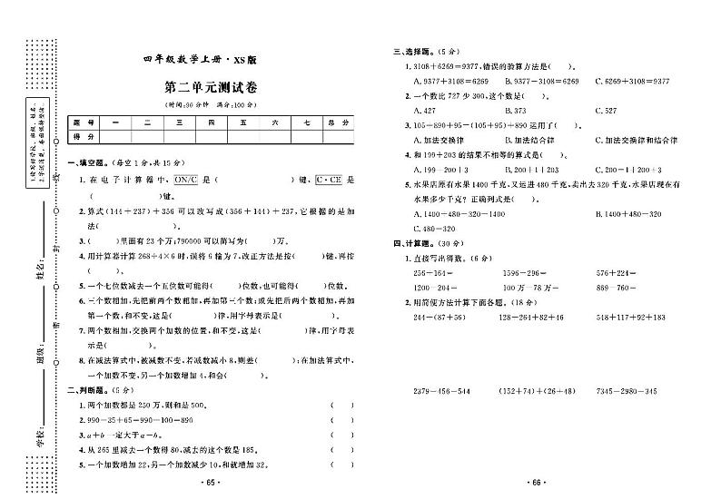 2022年秋季四年级上册数学西师版试卷_单元测试+期中期末+答案（pdf版）03
