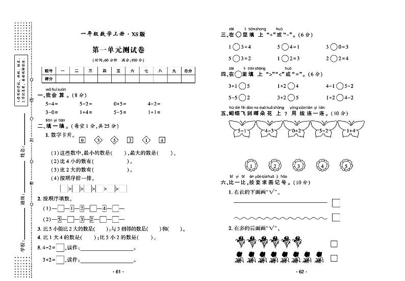 2022年秋季一年级上册数学西师版试卷_单元测试+期中期末+答案（pdf版）01