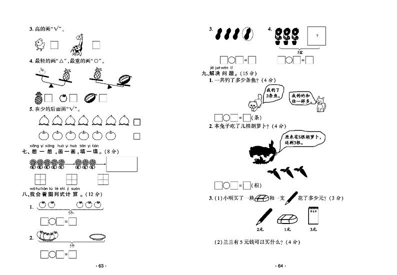2022年秋季一年级上册数学西师版试卷_单元测试+期中期末+答案（pdf版）02
