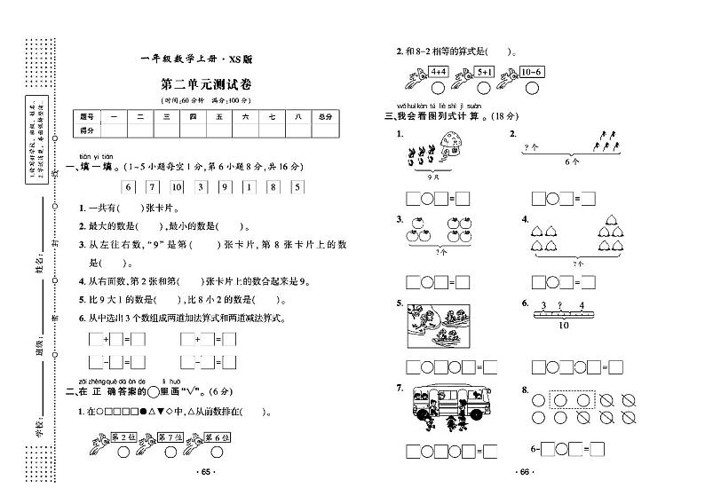 2022年秋季一年级上册数学西师版试卷_单元测试+期中期末+答案（pdf版）03