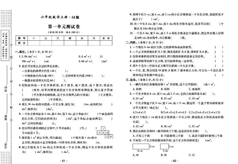 2022年秋季六年级上册数学苏教版试卷_单元测试+期中期末+答案（pdf版）第1页