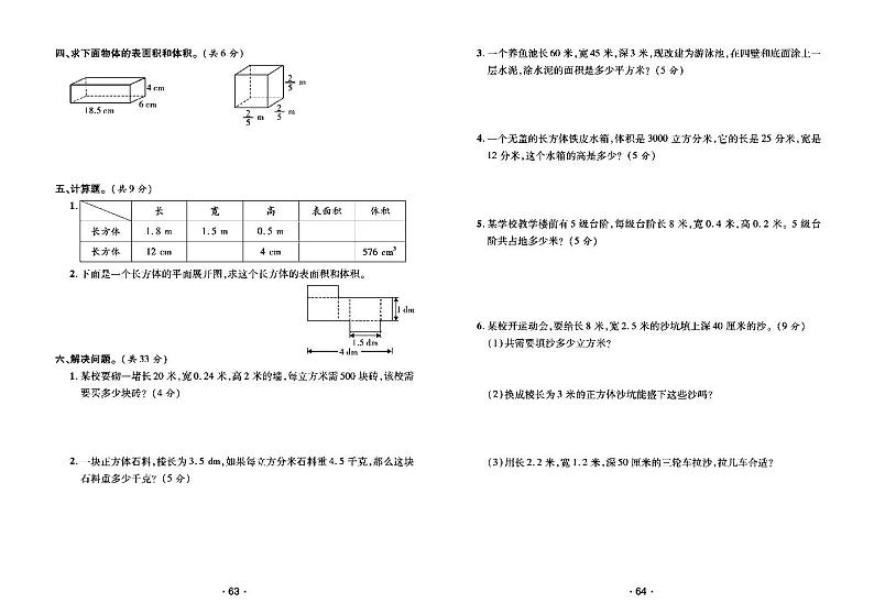 2022年秋季六年级上册数学苏教版试卷_单元测试+期中期末+答案（pdf版）第2页