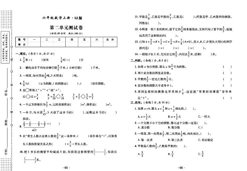 2022年秋季六年级上册数学苏教版试卷_单元测试+期中期末+答案（pdf版）第3页