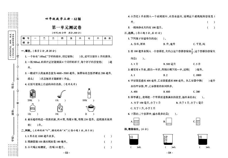 2022年秋季四年级上册数学苏教版试卷_单元测试+期中期末+答案（pdf版）01