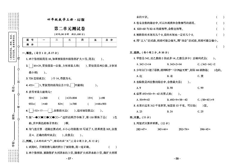 2022年秋季四年级上册数学苏教版试卷_单元测试+期中期末+答案（pdf版）03