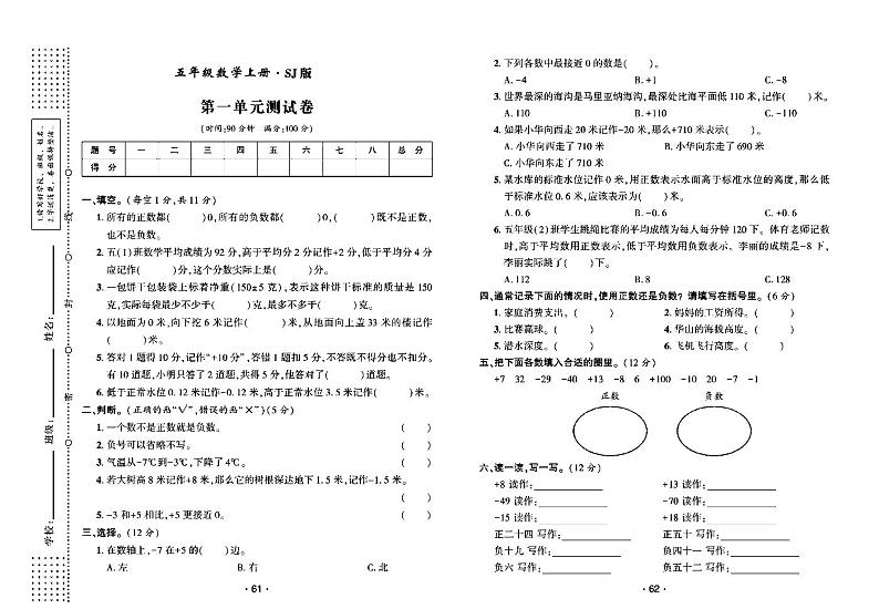 2022年秋季五年级上册数学苏教版试卷_单元测试+期中期末+答案（pdf版）01
