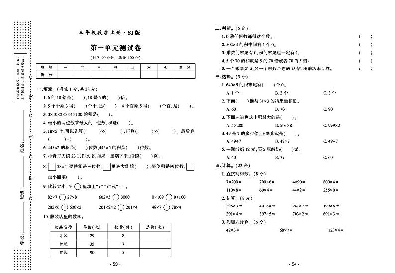 2022年秋季三年级上册数学苏教版试卷_单元测试+期中期末+答案（pdf版）01