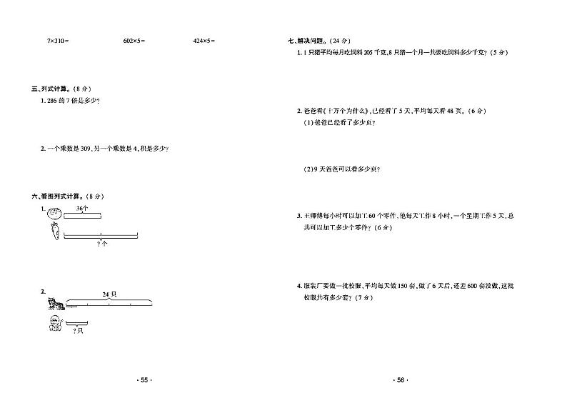 2022年秋季三年级上册数学苏教版试卷_单元测试+期中期末+答案（pdf版）02