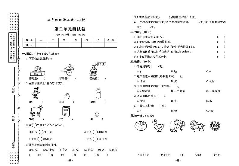2022年秋季三年级上册数学苏教版试卷_单元测试+期中期末+答案（pdf版）03