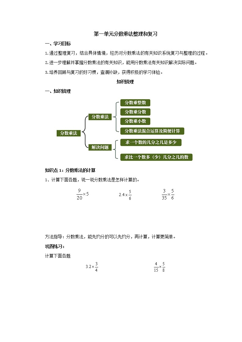 第一单元整理和复习 导学案 2022-2023学年六年级数学上册-人教版（含答案）01