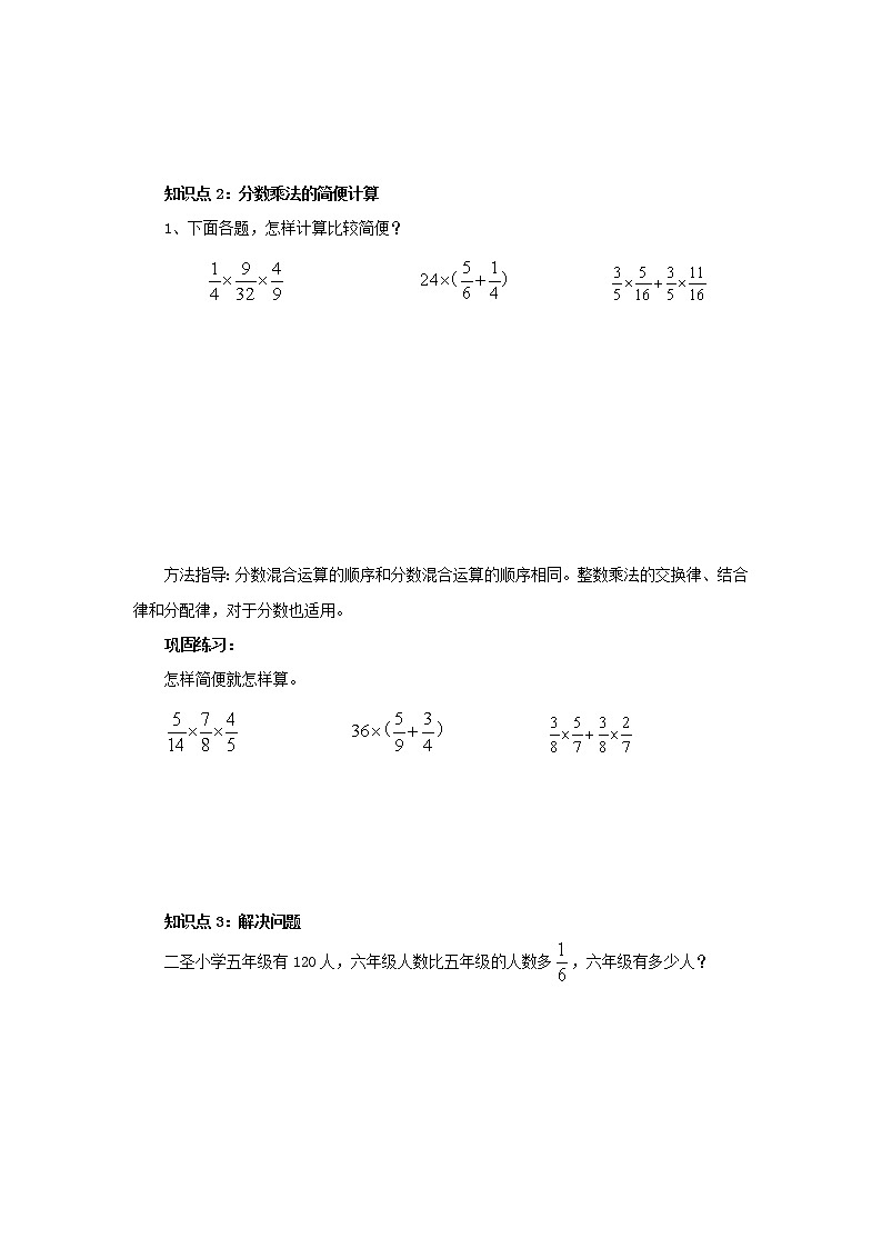 第一单元整理和复习 导学案 2022-2023学年六年级数学上册-人教版（含答案）02