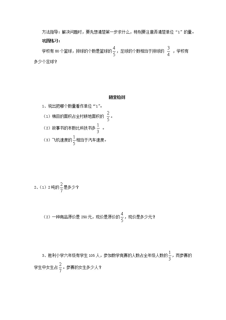 第一单元整理和复习 导学案 2022-2023学年六年级数学上册-人教版（含答案）03