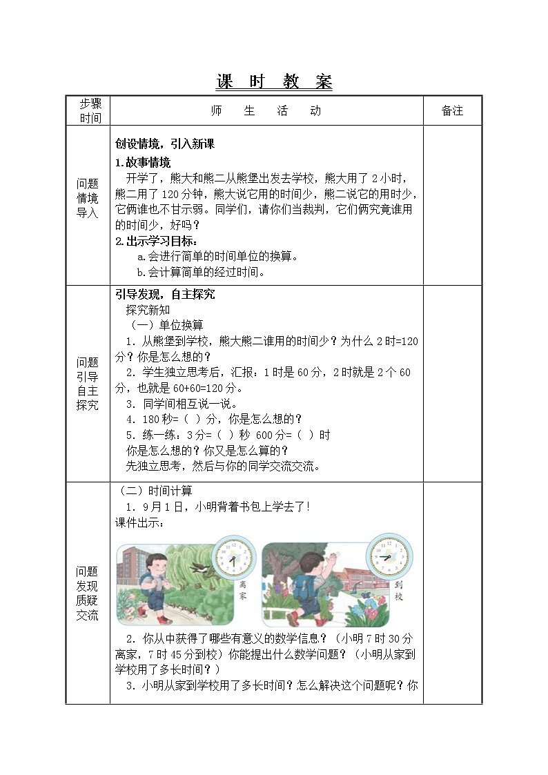 时、分、秒第2课时例1、例2秒的认识教学设计02