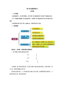 人教版六年级上册6 百分数（一）学案