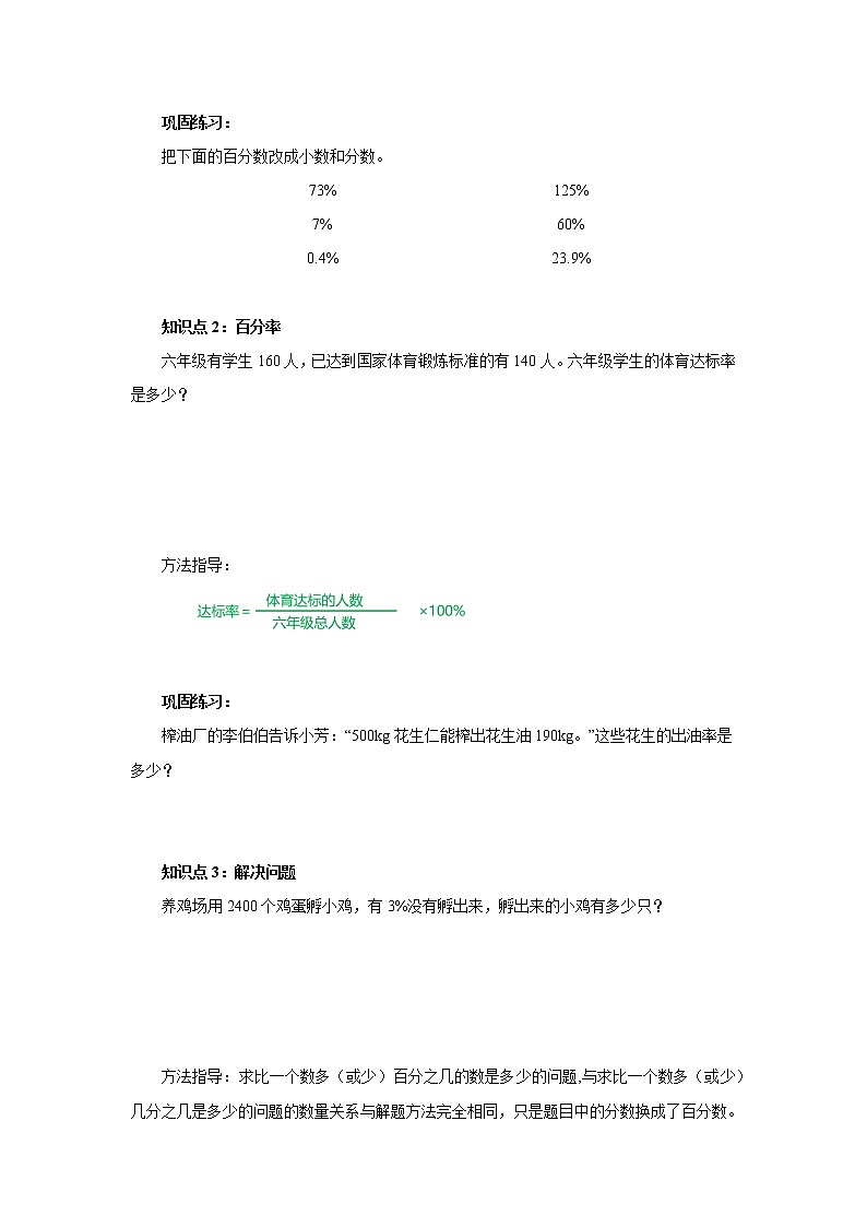第六单元整理和复习 导学案 2022-2023学年六年级数学上册-人教版（含答案）02