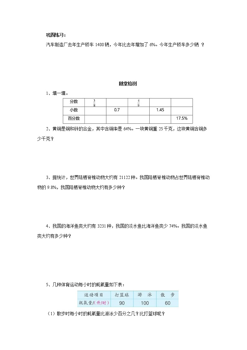 第六单元整理和复习 导学案 2022-2023学年六年级数学上册-人教版（含答案）03