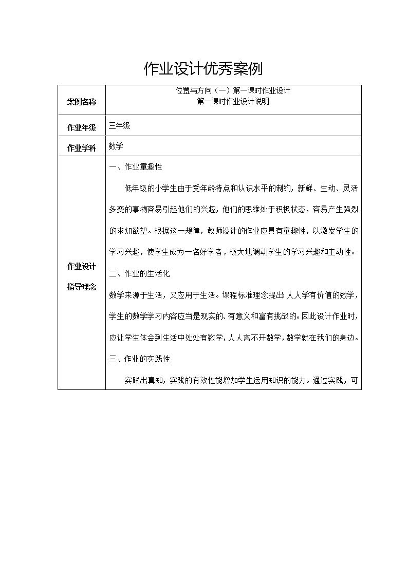 三年级下册数学人教版 位置与方向（一）作业设计（素材)学案第1页