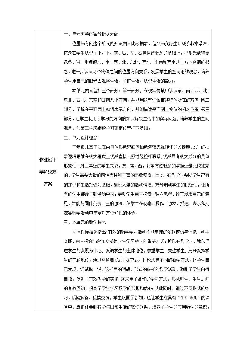 三年级下册数学人教版 位置与方向（一）作业设计（素材)学案第2页