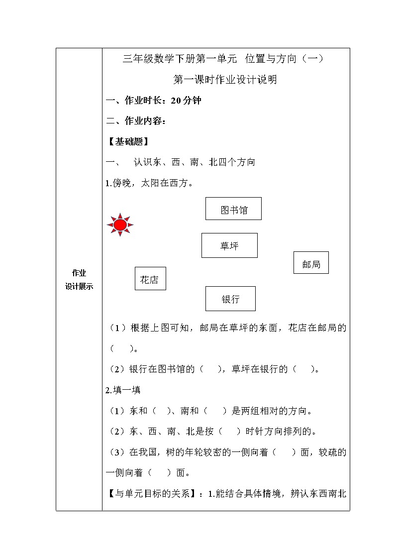 三年级下册数学人教版 位置与方向（一）作业设计（素材)学案第3页