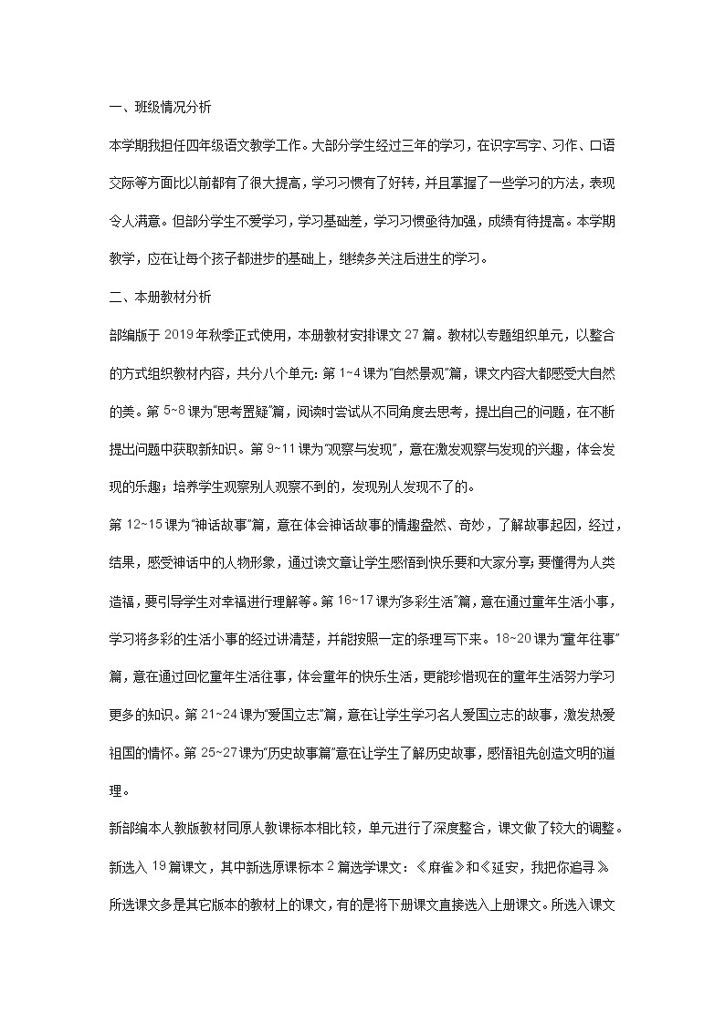 四年级（上册）教学计划及进度表第1页