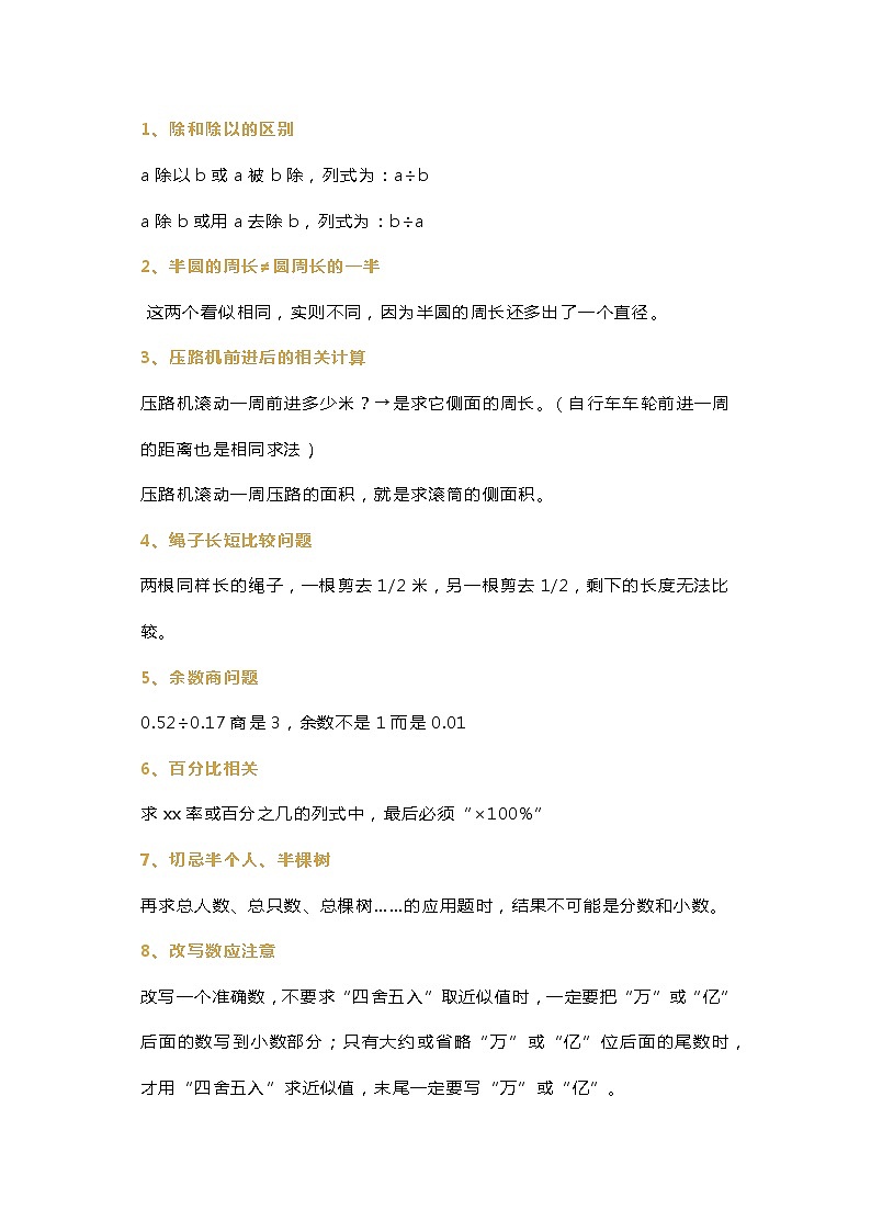 小学数学最容易出错的16个“小细节”第1页