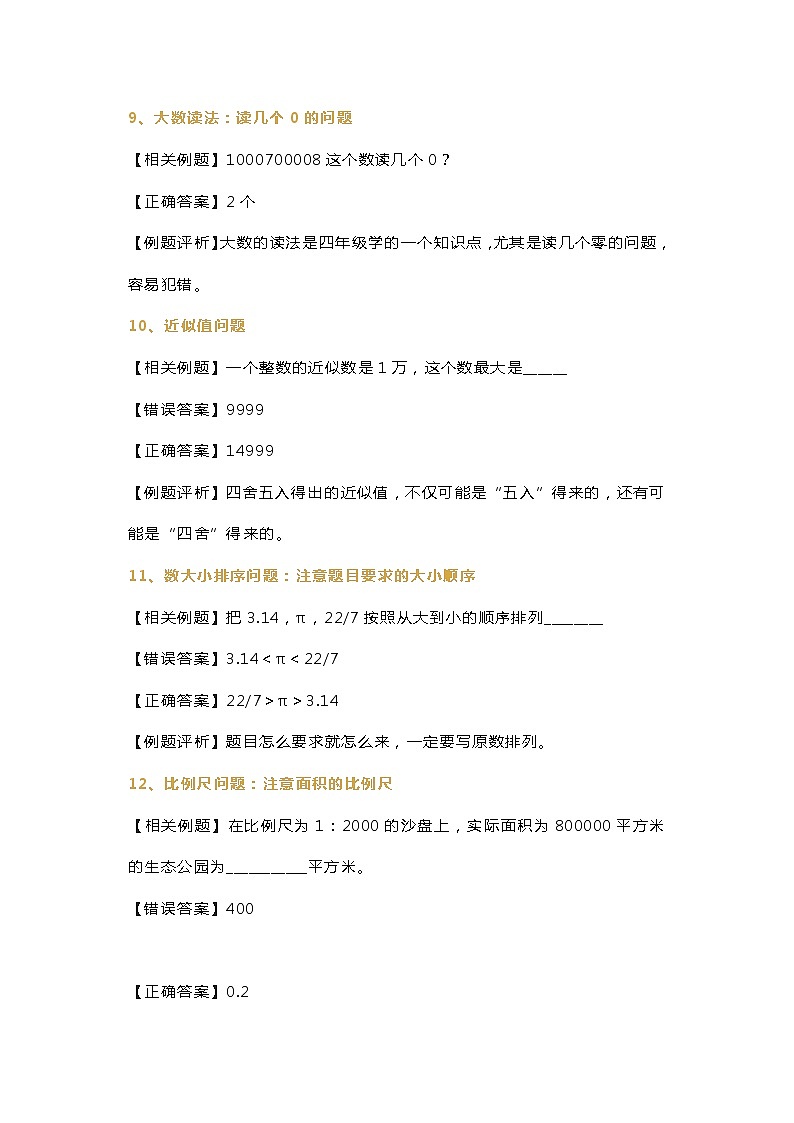 小学数学最容易出错的16个“小细节”第2页