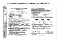 陕西省宝鸡市凤翔区2022-2023学年六年级上学期期中检测数学试题