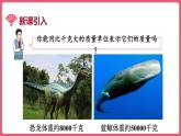 3.4.吨的认识（课件）三年级上册数学人教版