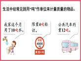 3.4.吨的认识（课件）三年级上册数学人教版