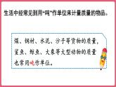 3.4.吨的认识（课件）三年级上册数学人教版
