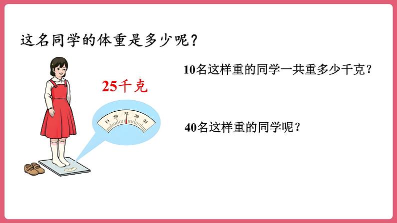 3.4.吨的认识（课件）三年级上册数学人教版07