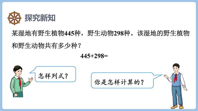 4.2 三位数加三位数的连续进位加法（课件）三年级上册数学人教版04