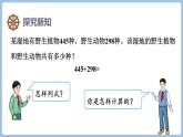 4.2 三位数加三位数的连续进位加法（课件）三年级上册数学人教版