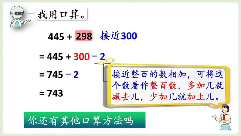 4.2 三位数加三位数的连续进位加法（课件）三年级上册数学人教版05