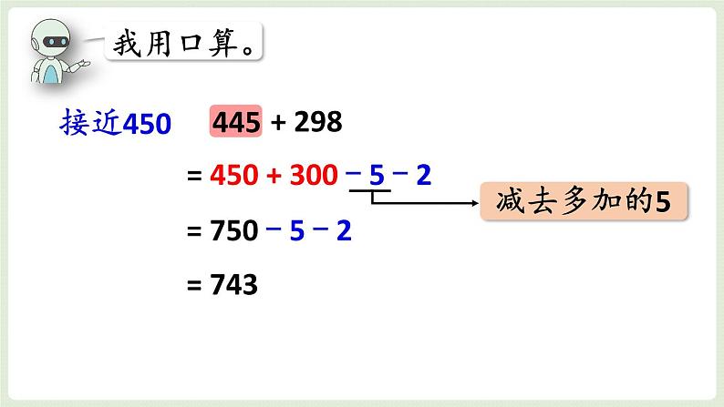 4.2 三位数加三位数的连续进位加法（课件）三年级上册数学人教版06