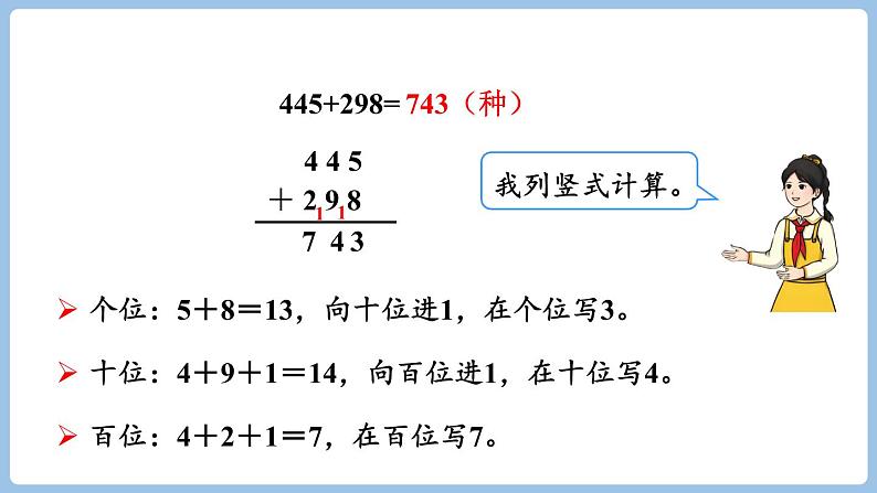 4.2 三位数加三位数的连续进位加法（课件）三年级上册数学人教版07