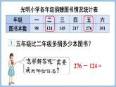 4.3  笔算连续退位的三位数减法（课件）三年级上册数学人教版