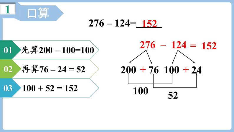 4.3  笔算连续退位的三位数减法（课件）三年级上册数学人教版06