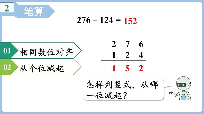 4.3  笔算连续退位的三位数减法（课件）三年级上册数学人教版07