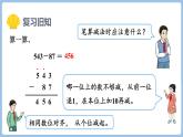 4.4  被减数中间有0或中间、末尾均为0的连续退位减法（课件）三年级上册数学人教版