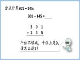 4.4  被减数中间有0或中间、末尾均为0的连续退位减法（课件）三年级上册数学人教版